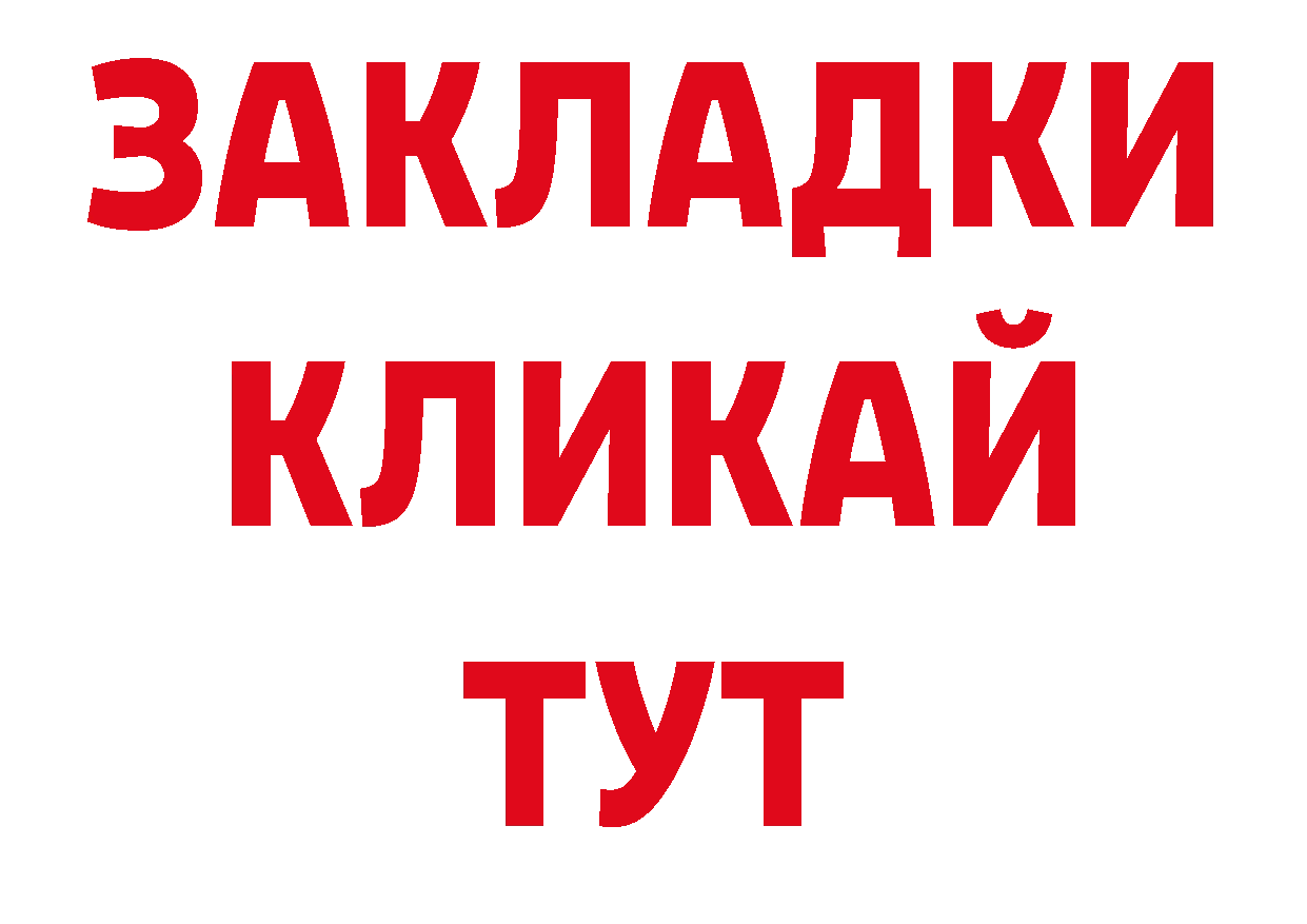 МАРИХУАНА гибрид ТОР нарко площадка ОМГ ОМГ Дагестанские Огни